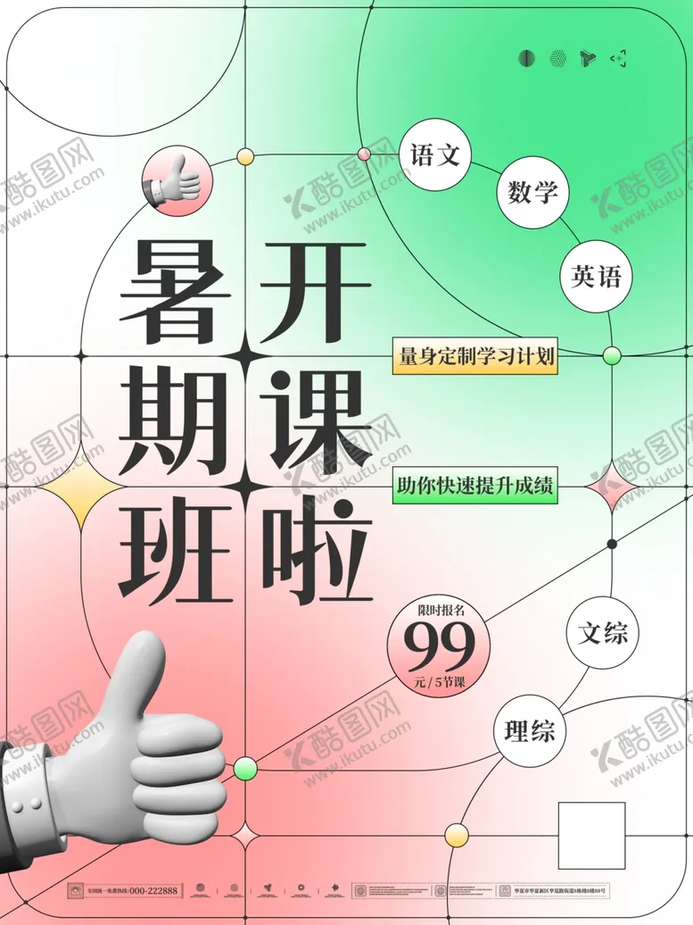编号：84514001140510527256【酷图网】源文件下载-暑假班设计