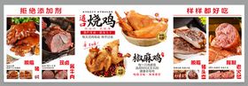 烧鸡店广告