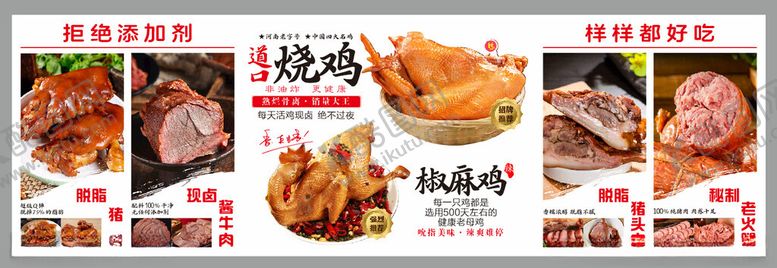 编号：18133605240731384844【酷图网】源文件下载-烧鸡店广告