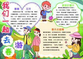 春游小报