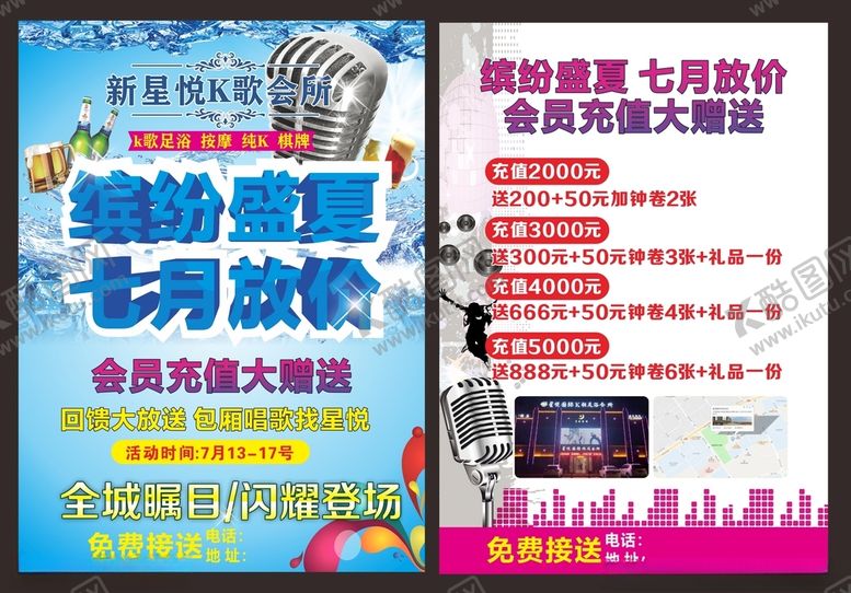 编号：98061803140555132807【酷图网】源文件下载-KTV单页海报