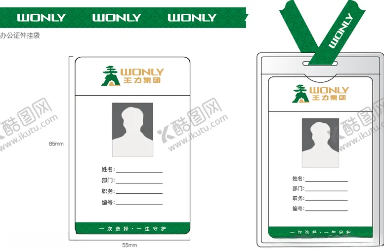 编号：16758509091231487218【酷图网】源文件下载-工作证模板