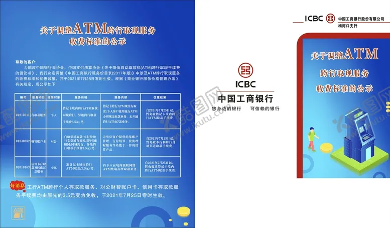 编号：62631302090203188074【酷图网】源文件下载-银行 DM单