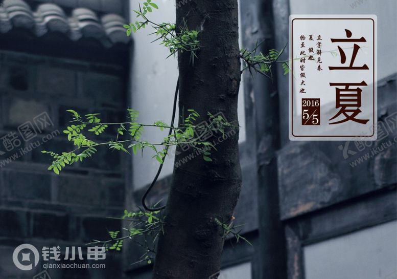 编号：61770606250756266165【酷图网】源文件下载-立夏