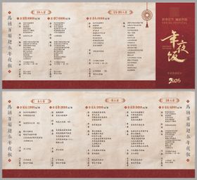 年夜饭菜单折页