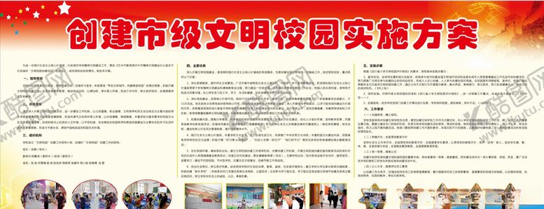 编号：46578710310331583629【酷图网】源文件下载-学校实施方案