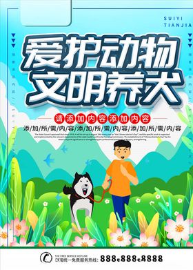 文明养狗