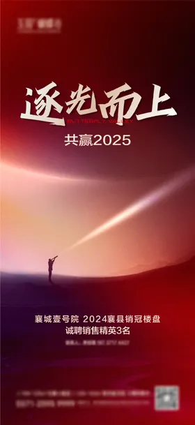 地产招聘海报