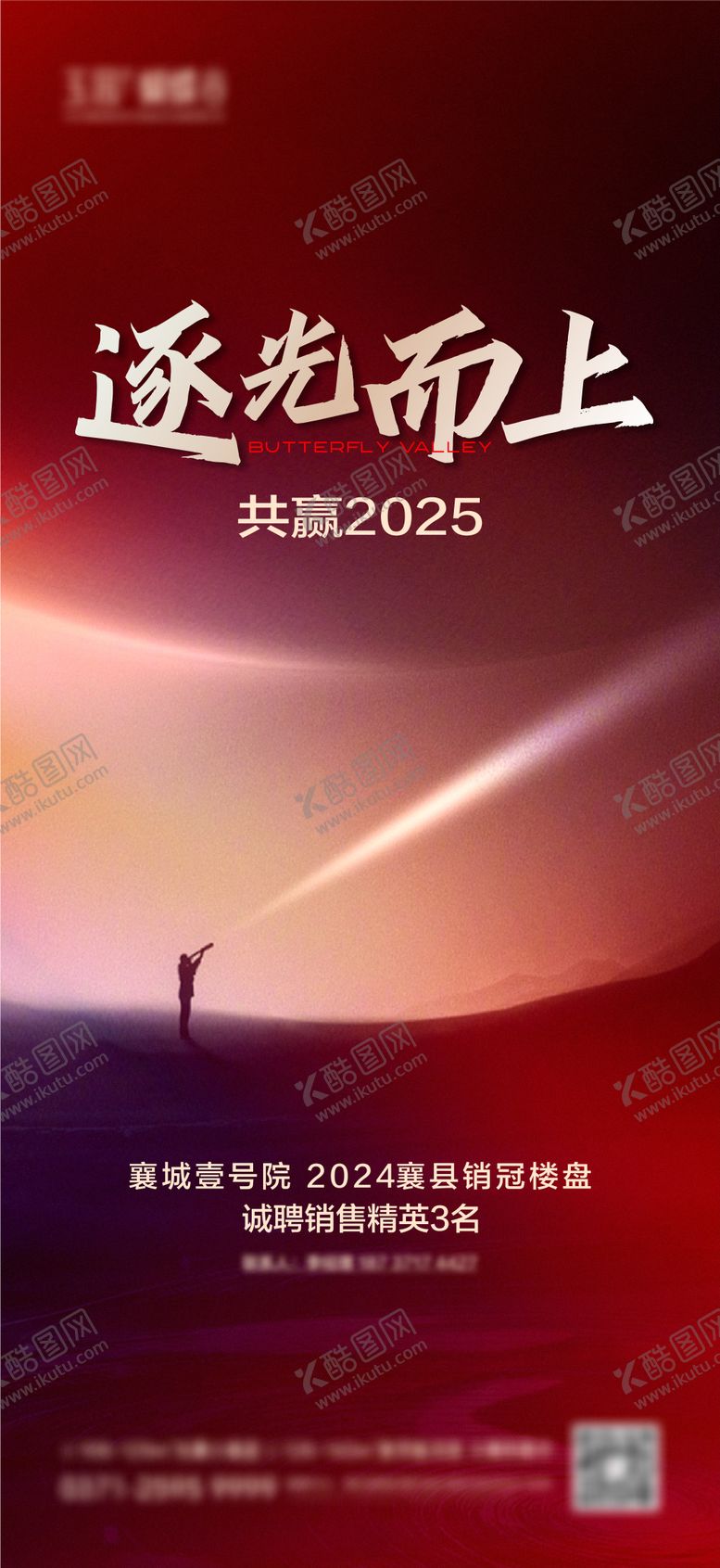 编号：58764811101720481983【酷图网】源文件下载-地产招聘海报