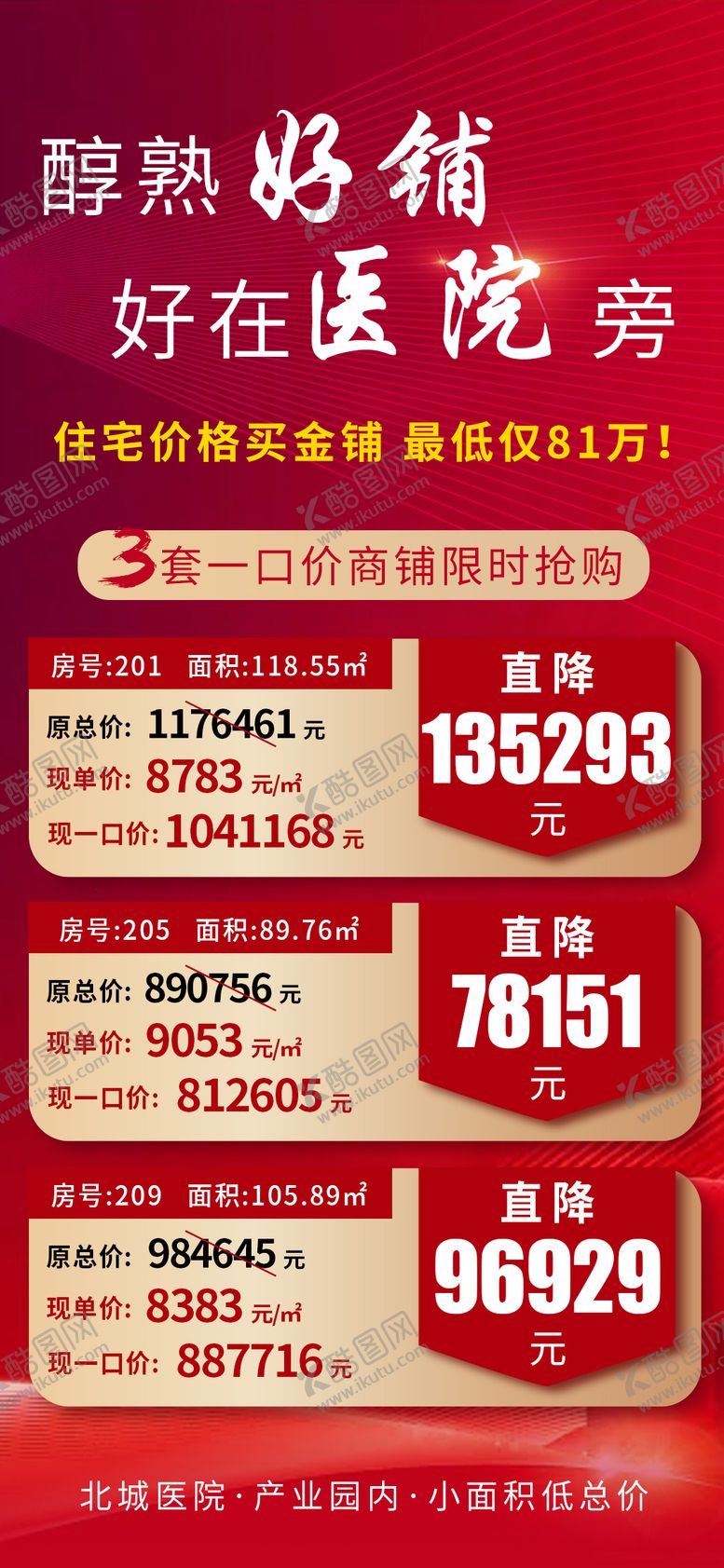 编号：38358505072245448673【酷图网】源文件下载-海报