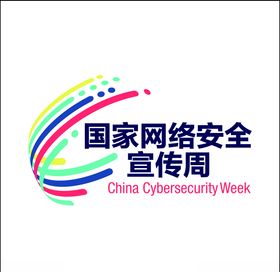 国家网络安全