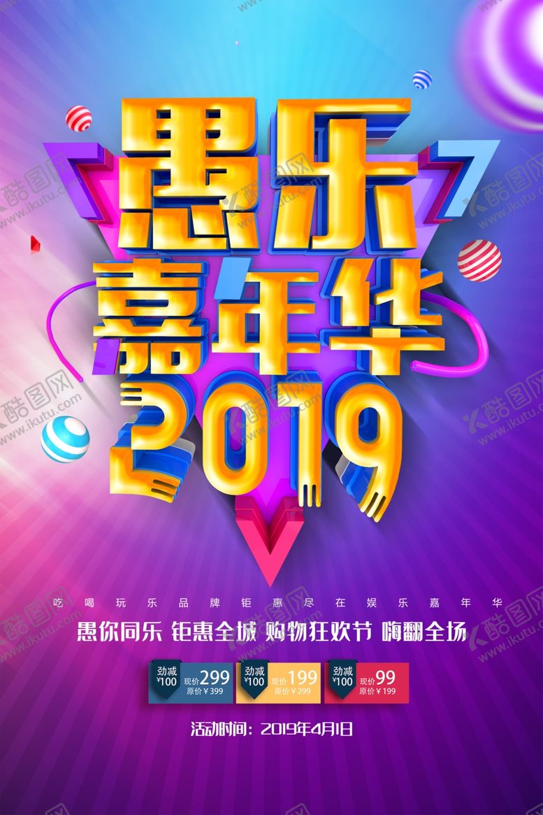 编号：38865910200425375577【酷图网】源文件下载-愚人节