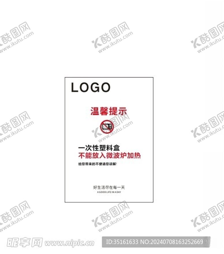 编号：95122602142309149709【酷图网】源文件下载-超市店教系列温馨提示牌