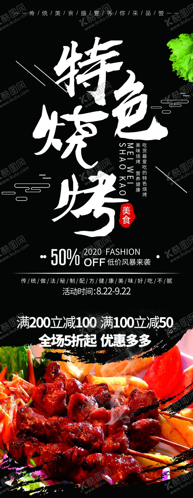 编号：57093109191401137953【酷图网】源文件下载-烧烤