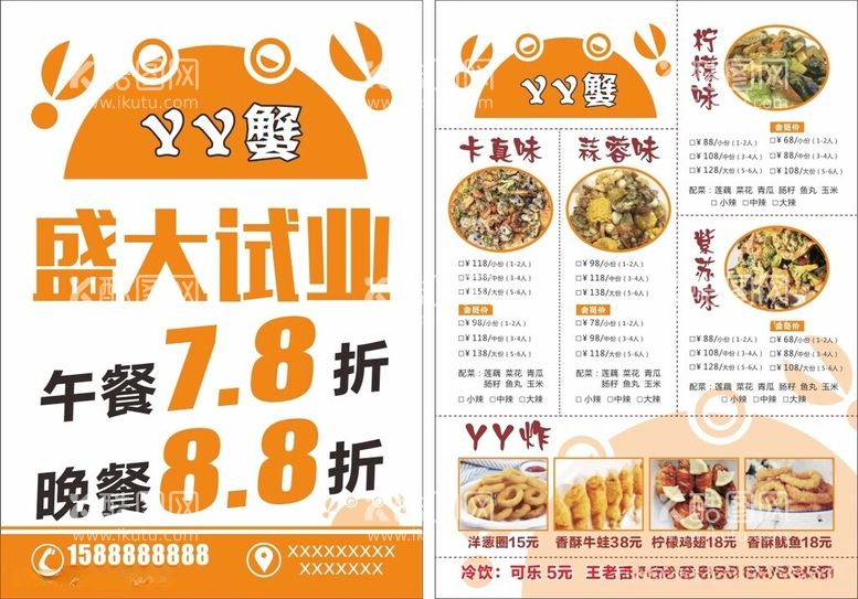 编号：39284812160519354688【酷图网】源文件下载-YY蟹宣传册