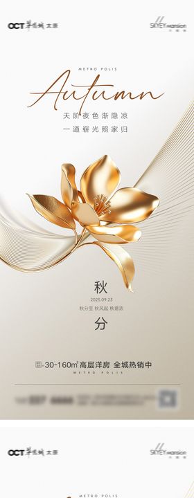 秋分系列海报
