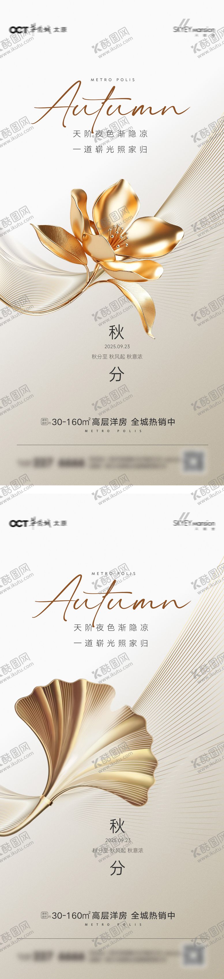 编号：52804309192158471439【酷图网】源文件下载-秋分系列海报