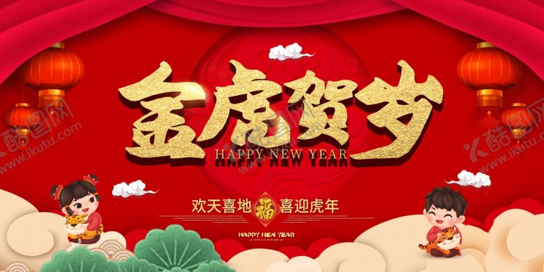 编号：99381501260630189583【酷图网】源文件下载-新年图片