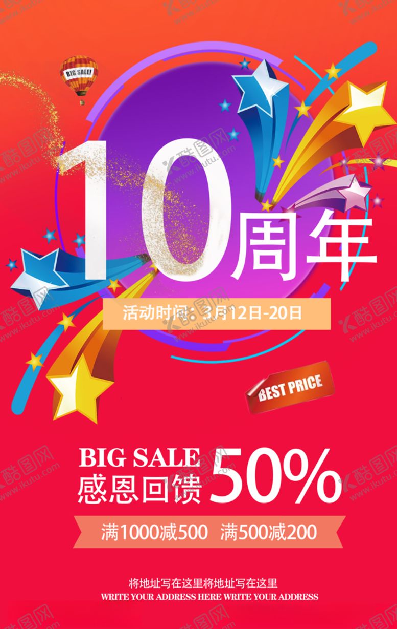 编号：71927609170744331830【酷图网】源文件下载-周年庆