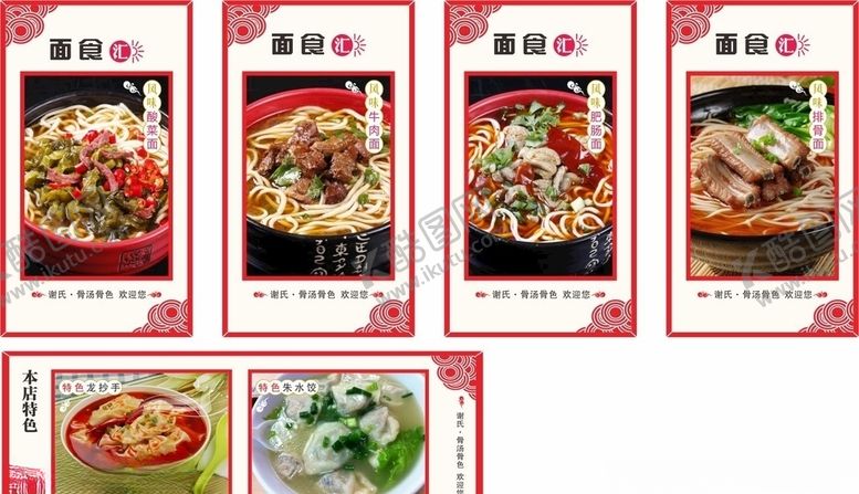 编号：68515009131030584218【酷图网】源文件下载-面食