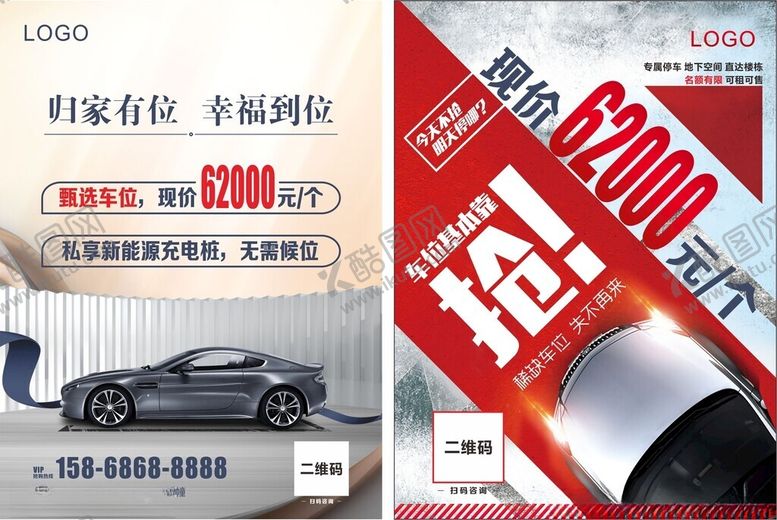编号：82997602061407278280【酷图网】源文件下载-车位清盘海报