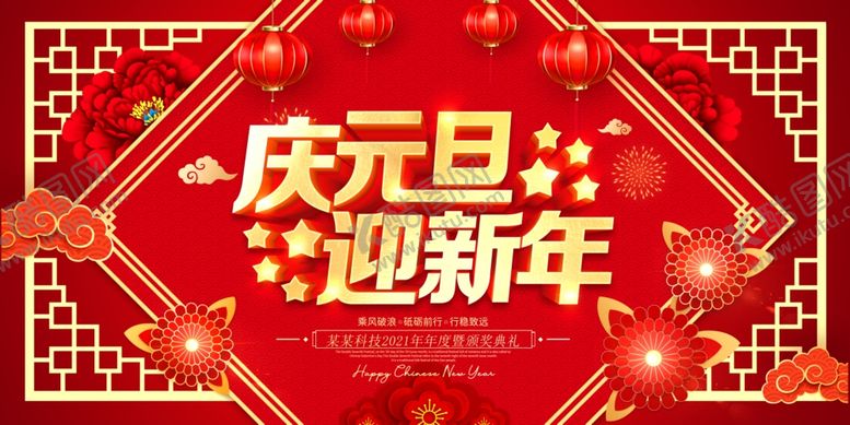 编号：29165404162143561683【酷图网】源文件下载-新年快乐