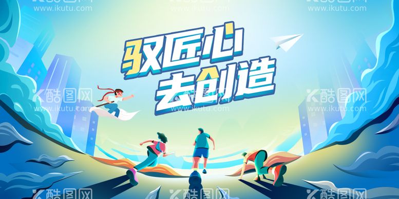 编号：48818811211558337019【酷图网】源文件下载-匠心创造背景板