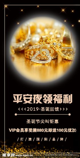 平安夜领福利