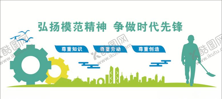 编号：34247405172251404691【酷图网】源文件下载-弘扬模范精神