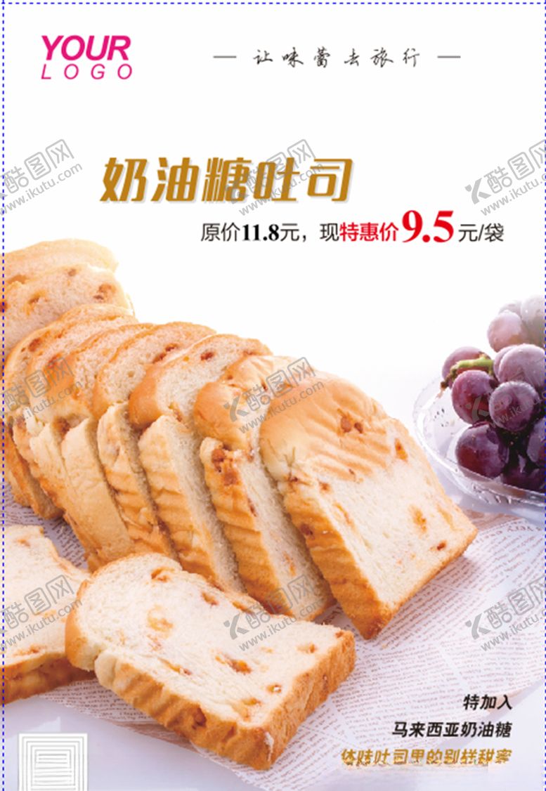 编号：80530304170747571938【酷图网】源文件下载-奶油糖吐司