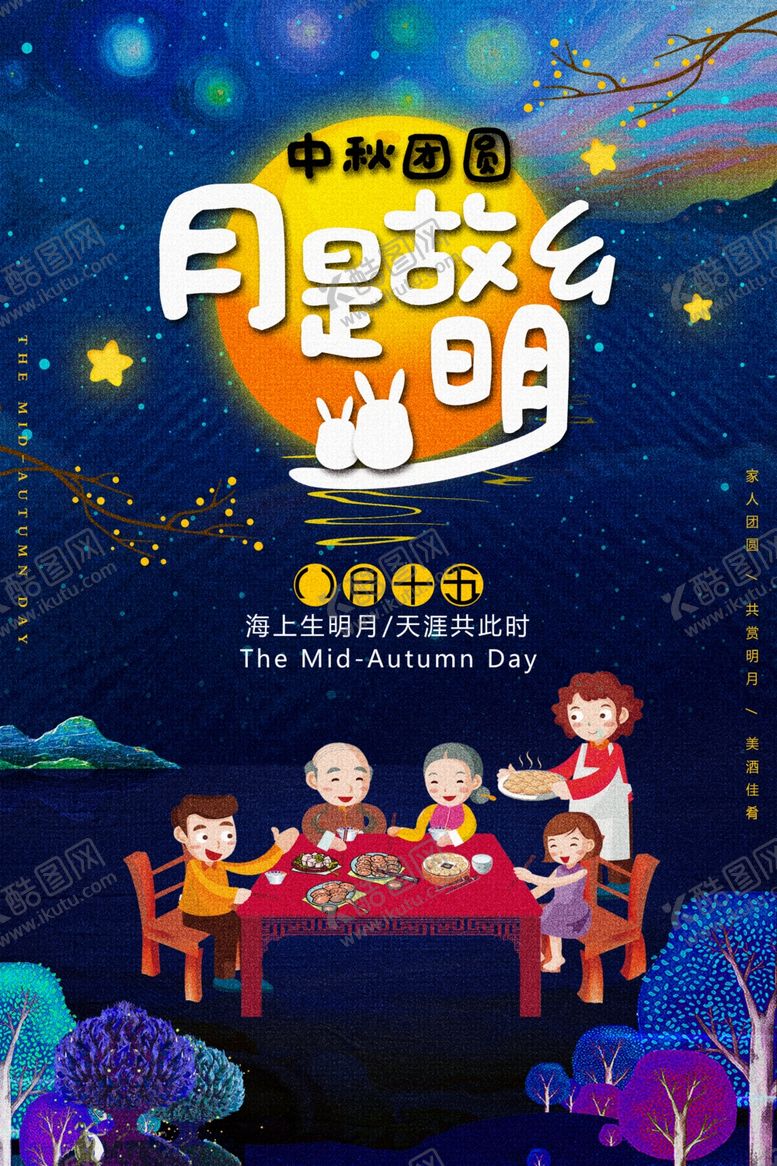 编号：43483409290800329051【酷图网】源文件下载-迎中秋庆国庆