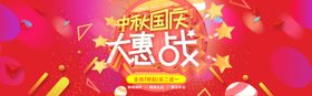 中秋国庆