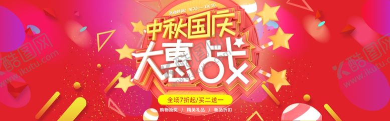 编号：78969109192211232051【酷图网】源文件下载-中秋国庆