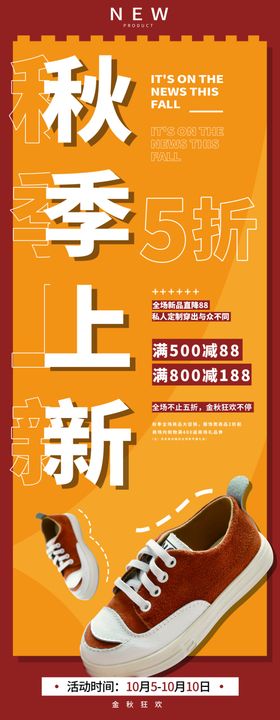 秋季上新