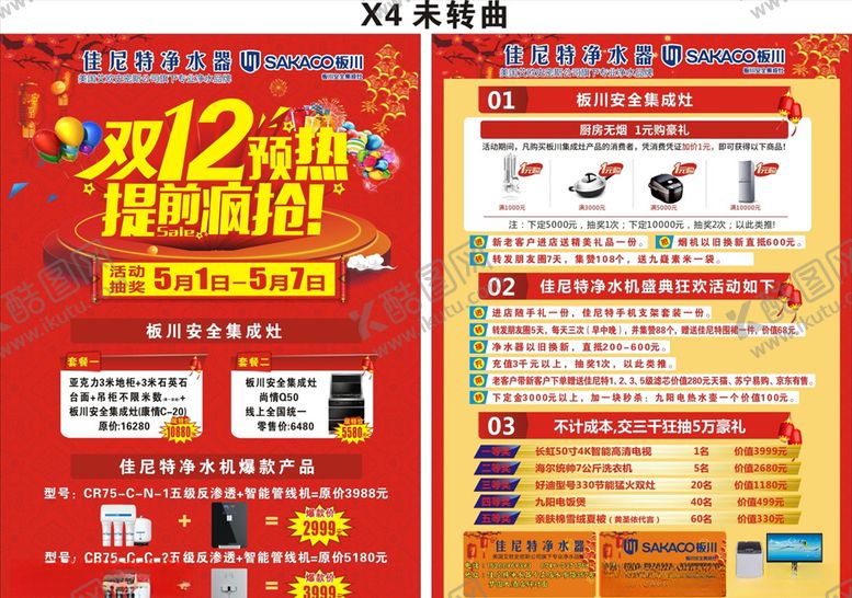 编号：89482606251535379637【酷图网】源文件下载-双十二单页宣传单