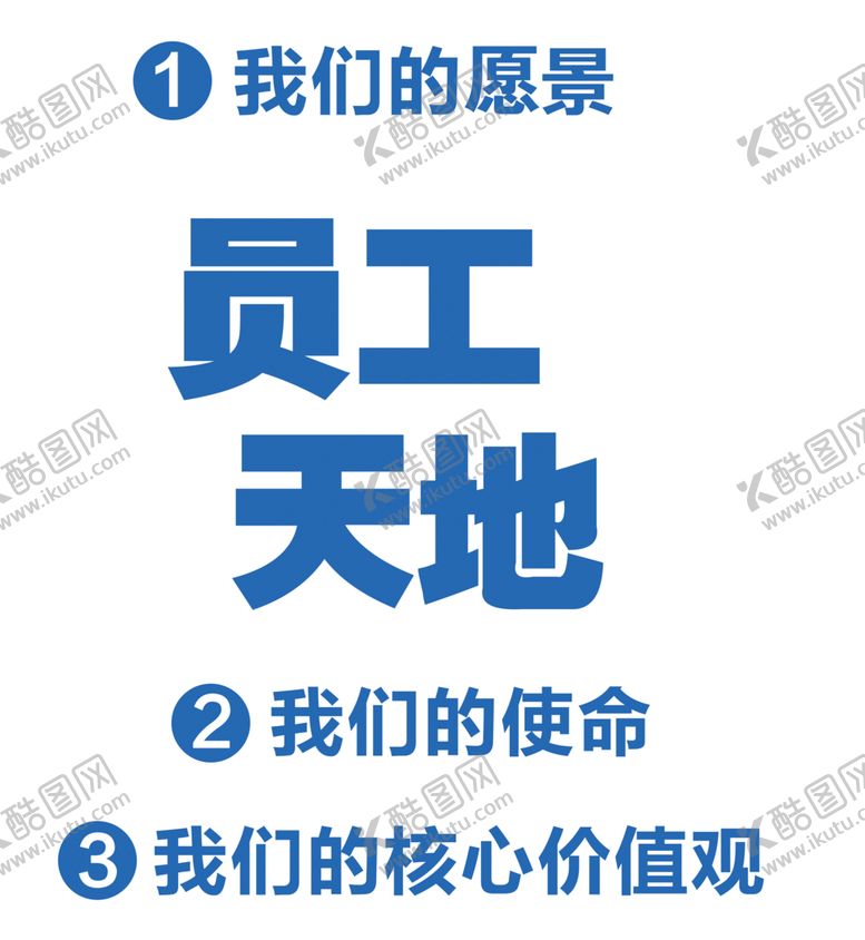 编号：72741210111435344637【酷图网】源文件下载-员工天地