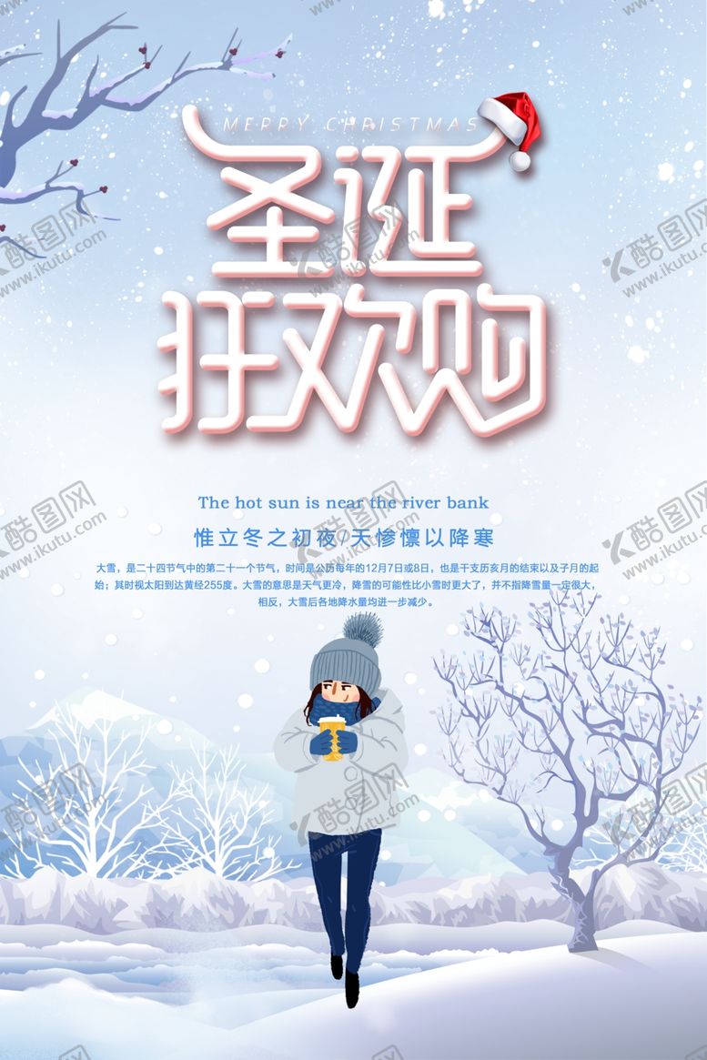 编号：90482104300436105044【酷图网】源文件下载-圣诞狂欢购