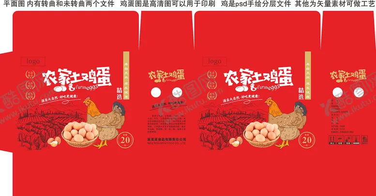 编号：71680509141452071802【酷图网】源文件下载-土鸡蛋柴鸡蛋礼盒包装盒平面图农家礼品盒