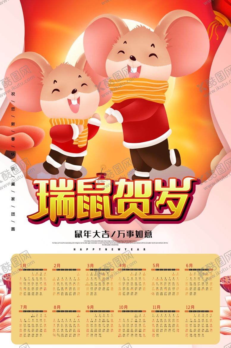 编号：52074010240010453139【酷图网】源文件下载-2020年日历