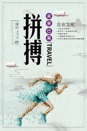 企业文化挂画拼搏