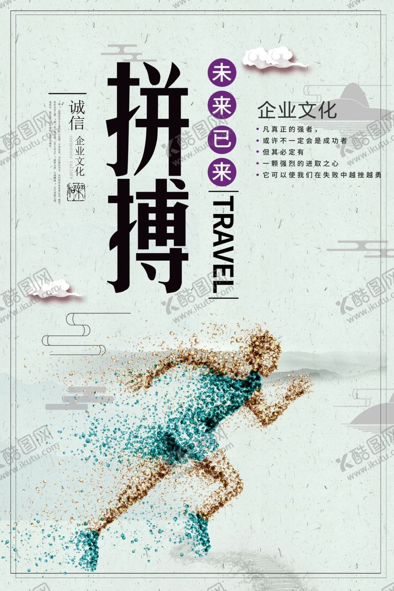 编号：52670605091048068764【酷图网】源文件下载-企业文化挂画拼搏