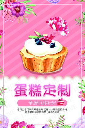 蛋糕定制