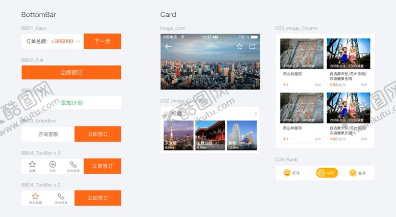 编号：63148607022349033225【酷图网】源文件下载-交互UI界面底部卡片