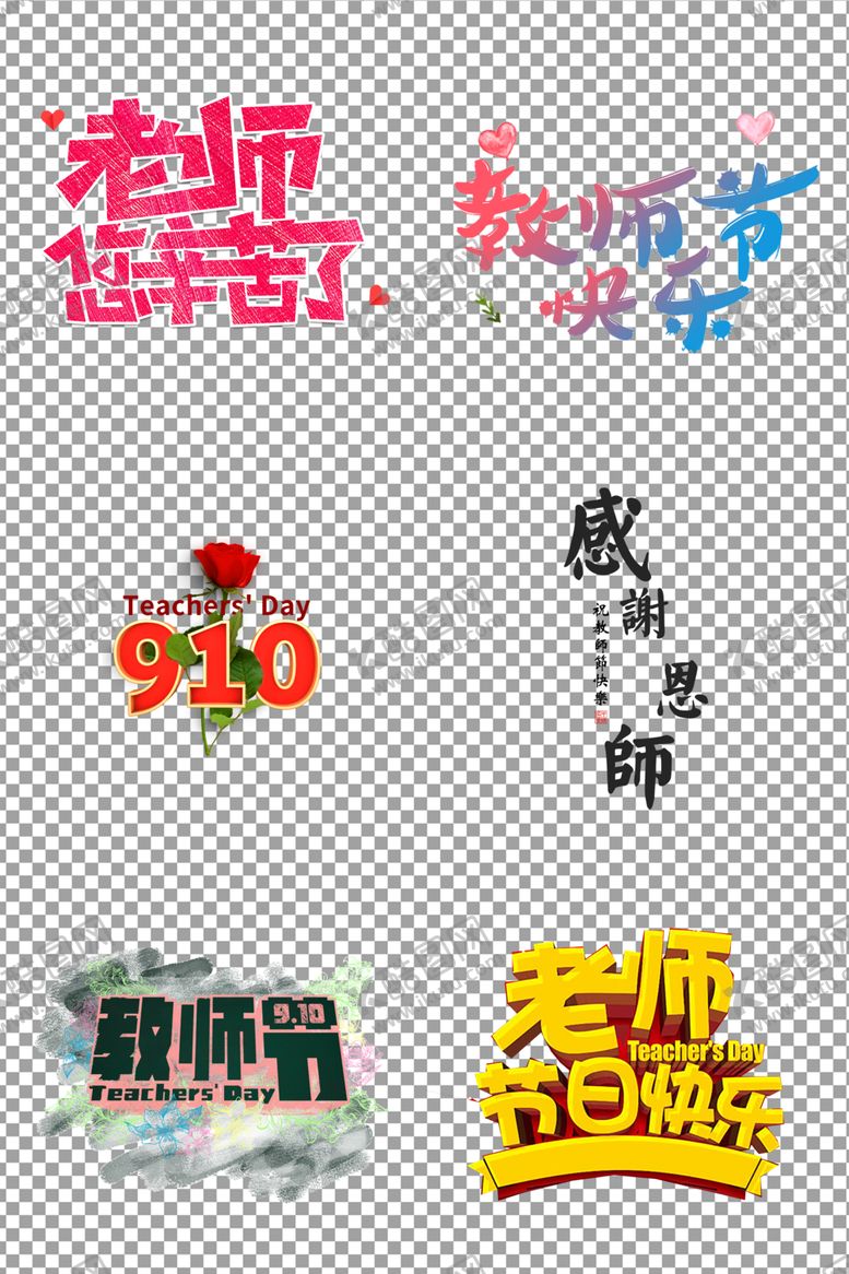 编号：40285611012142329540【酷图网】源文件下载-感恩教师节