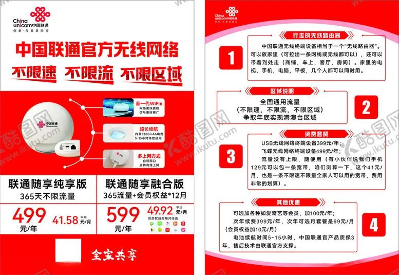 编号：16793301170648185406【酷图网】源文件下载-联通单页