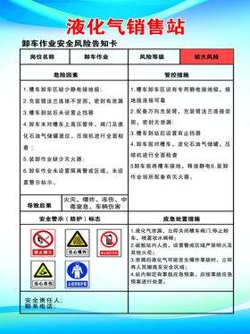 液化气岗位风险告知卡