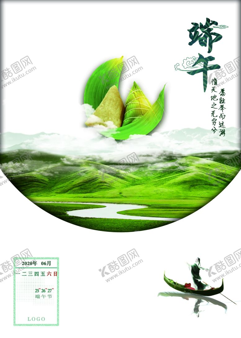 编号：50710007050659581119【酷图网】源文件下载-2020年端午节海报
