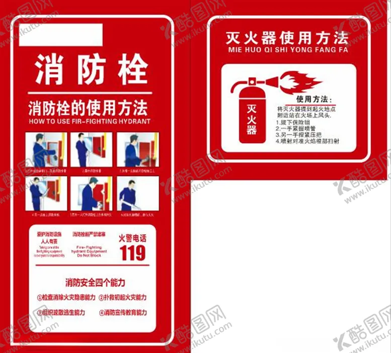 编号：45376806280255581432【酷图网】源文件下载-消防栓