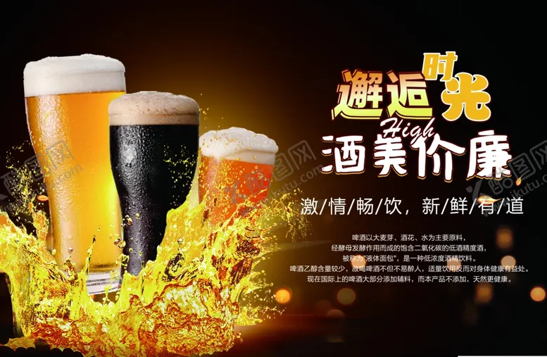 编号：36085401262349188457【酷图网】源文件下载-啤酒