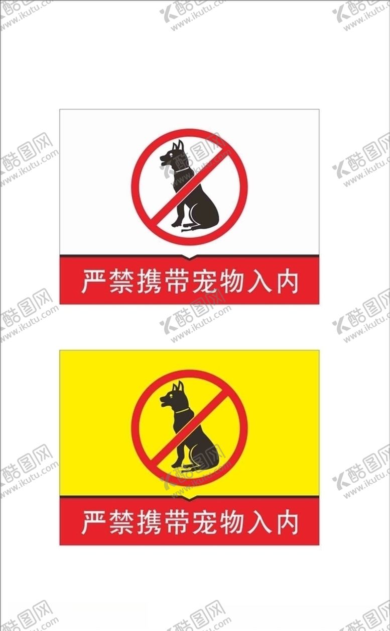 编号：43807407080120257626【酷图网】源文件下载-严禁携带宠物入内海报卡片